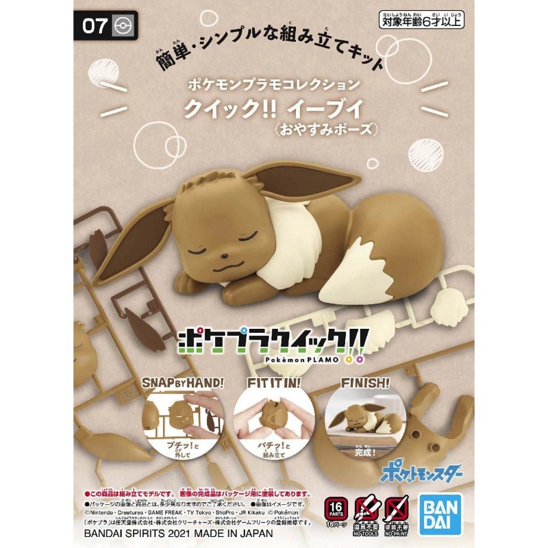 Model Kit Eevee - بانداي شخصيات البوكيمون الأصلية أطقم منمذجة
