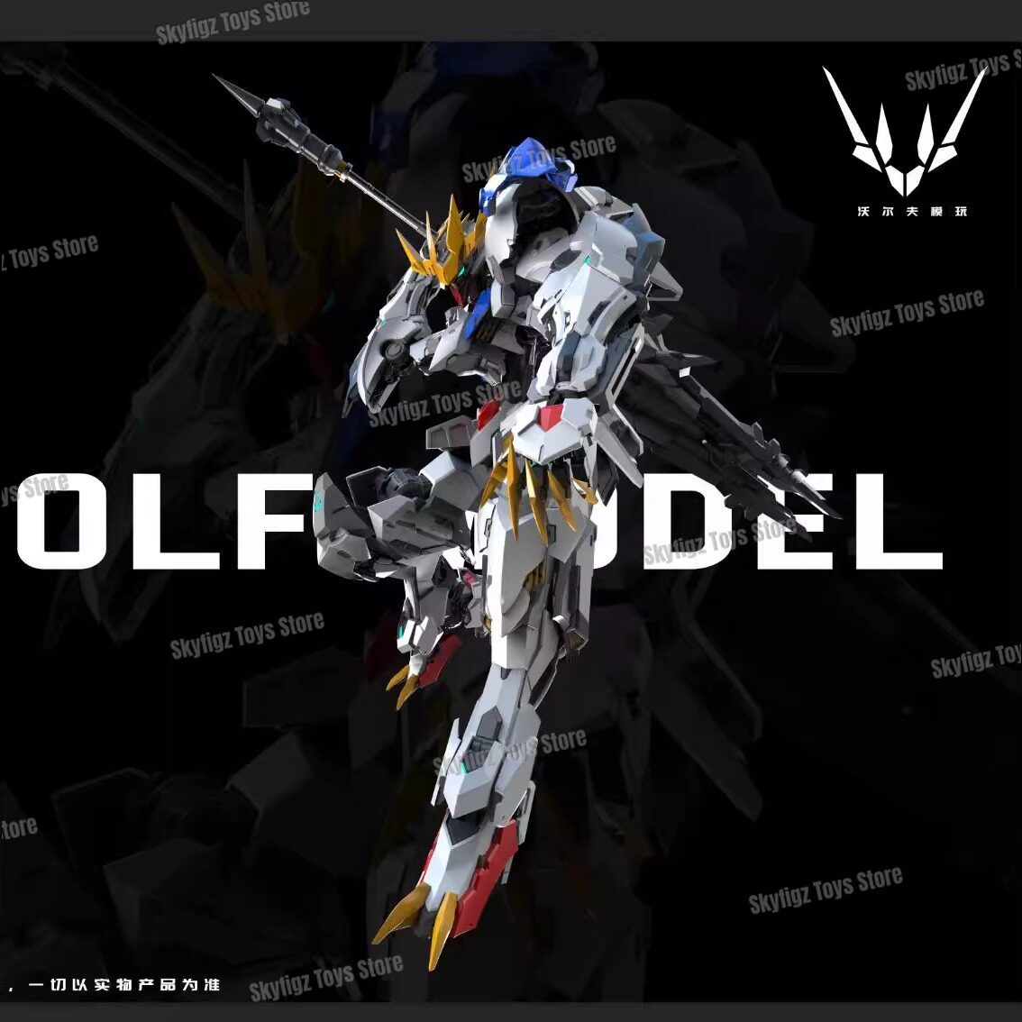 متوفر الآن: نموذج WOLF الإصدار - مراجعة Model Kit Tristan وسعره